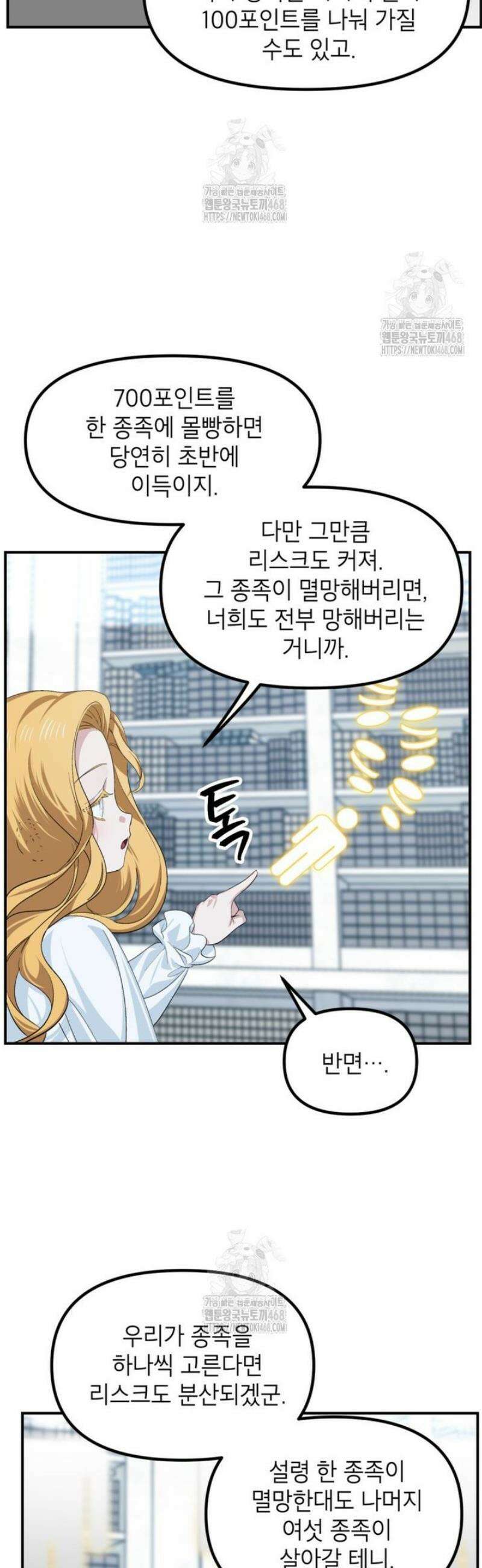 SSS급 죽어야 사는 헌터 146화 8