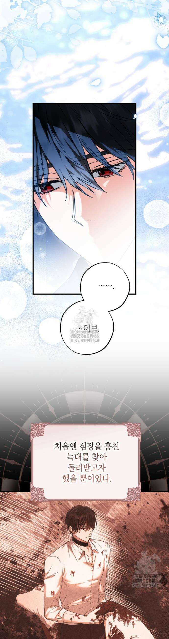 여주인공이 나를 새언니로 점찍었다 86화 2
