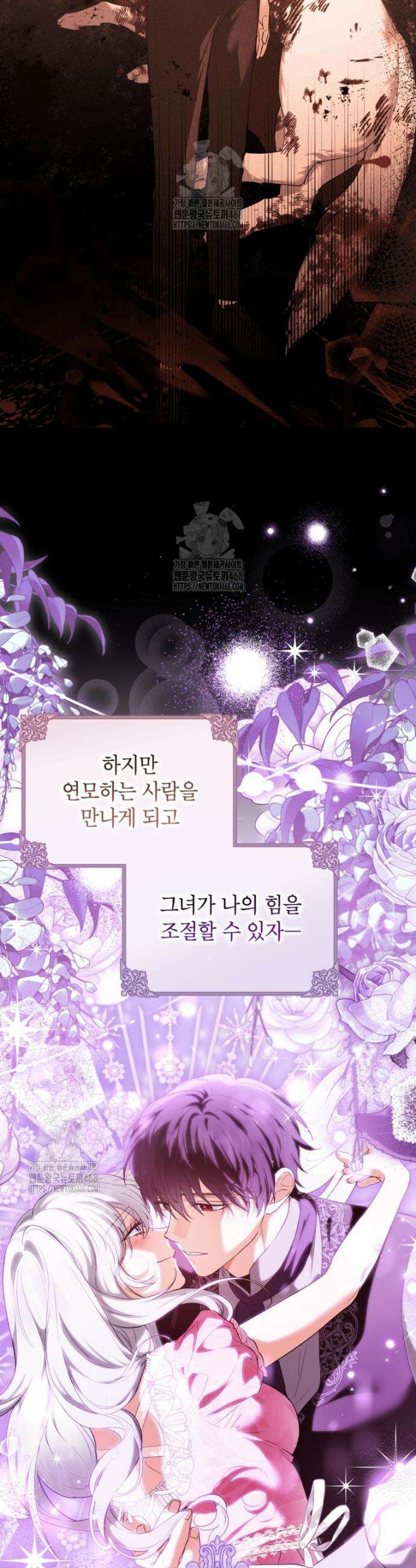 여주인공이 나를 새언니로 점찍었다 86화 3
