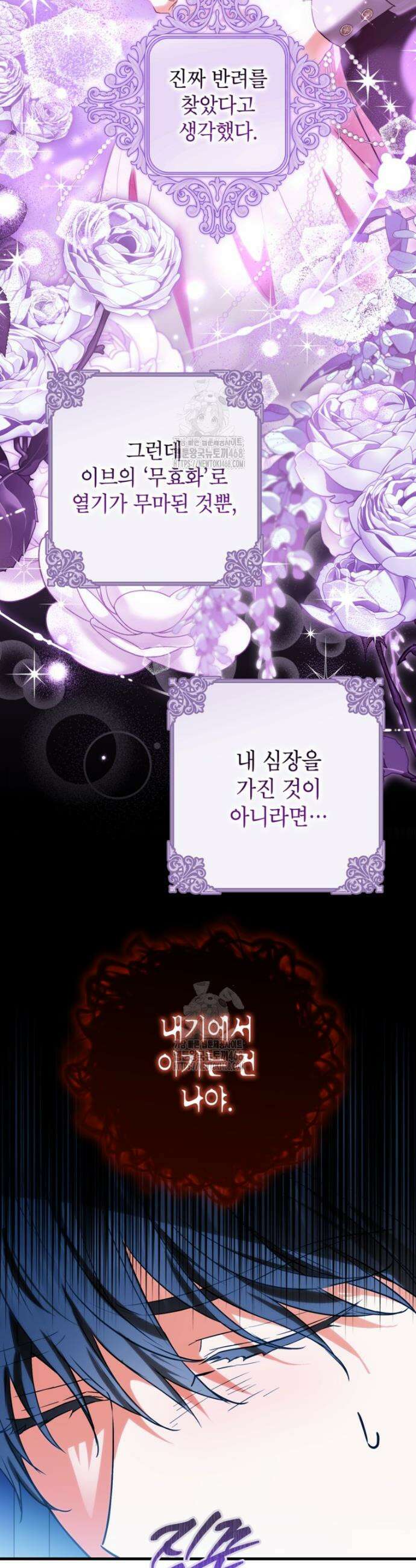 여주인공이 나를 새언니로 점찍었다 86화 4