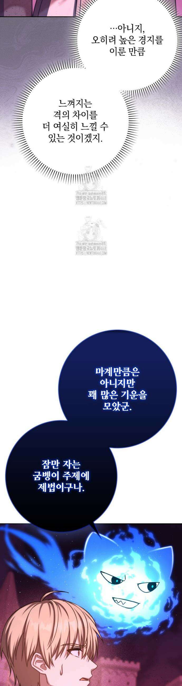 환생한 암살자는 검술 천재 72화 5