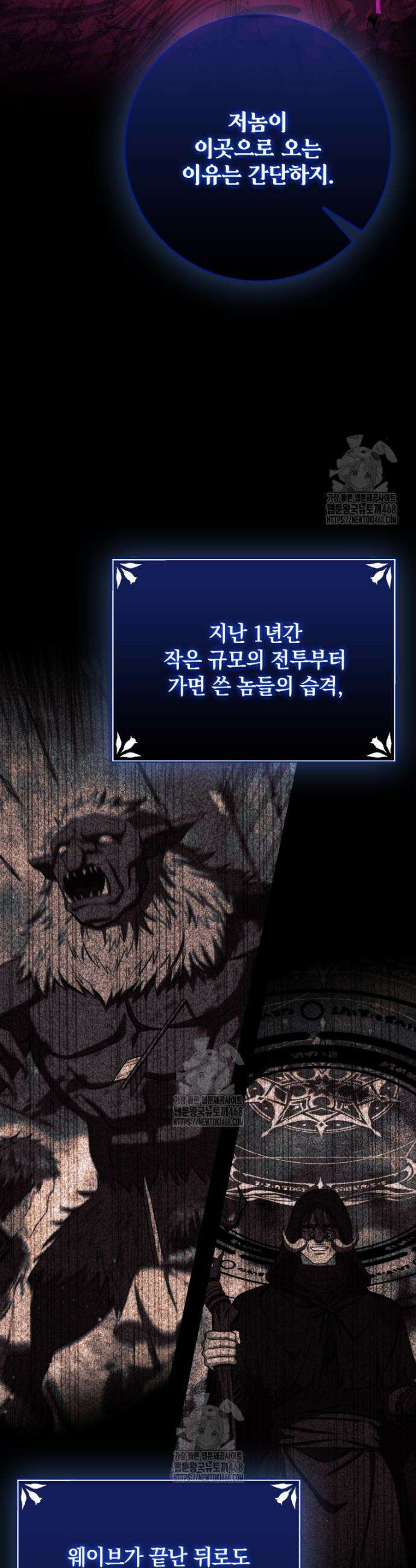 환생한 암살자는 검술 천재 72화 8
