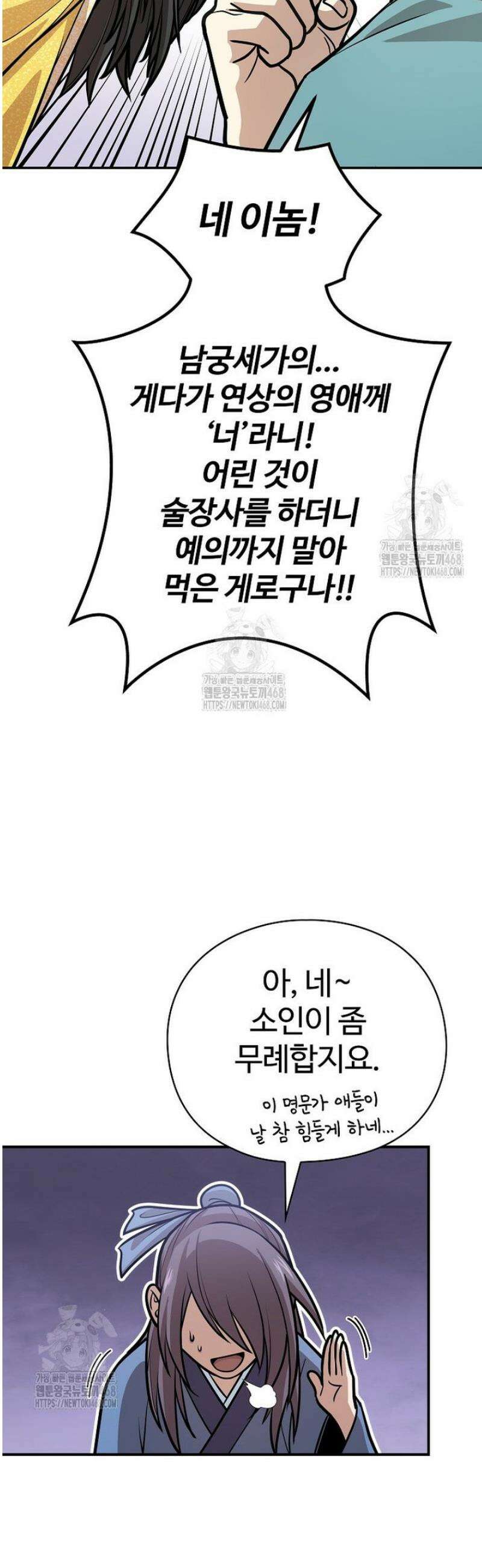 악인들의 대사형 40화 10