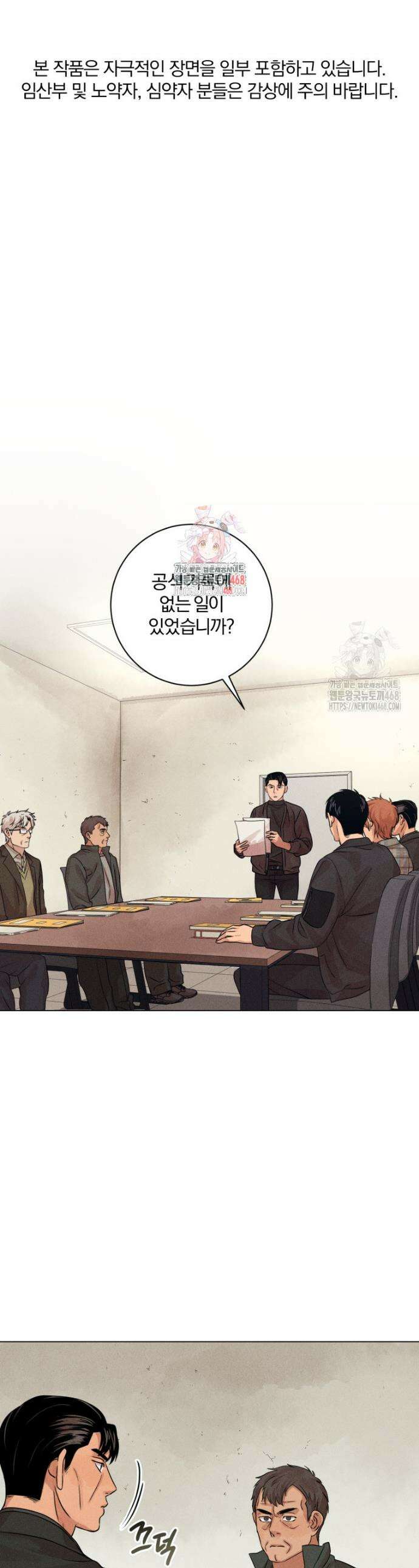 살인마의 인터뷰 95화 1