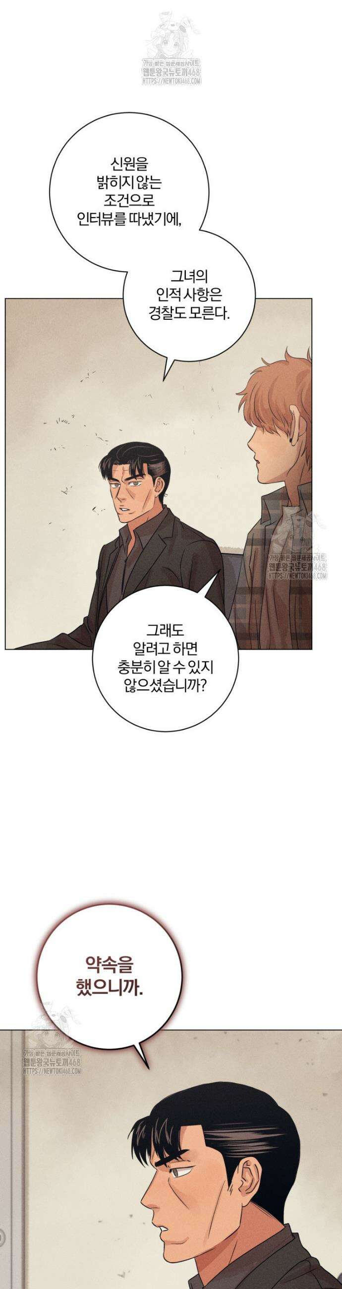 살인마의 인터뷰 95화 6