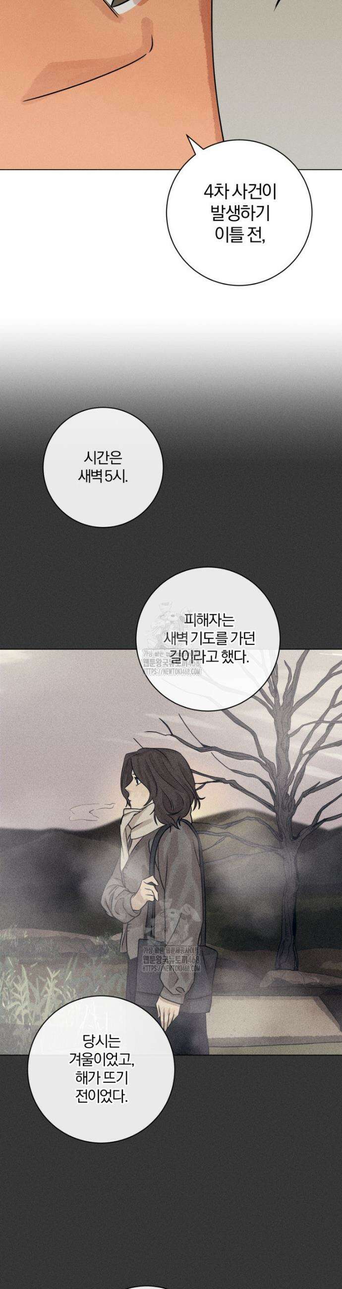 살인마의 인터뷰 95화 8