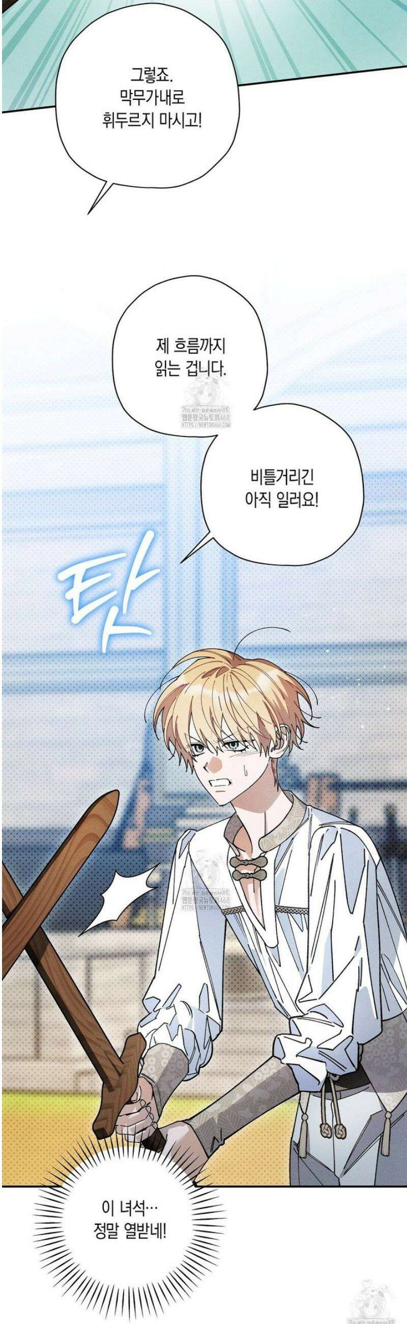 망나니 황자가 오메가인 걸 숨김 81화 2