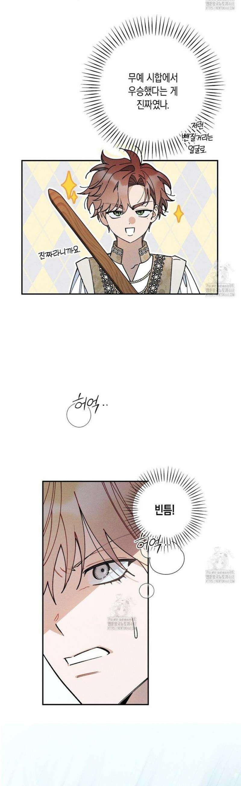 망나니 황자가 오메가인 걸 숨김 81화 3