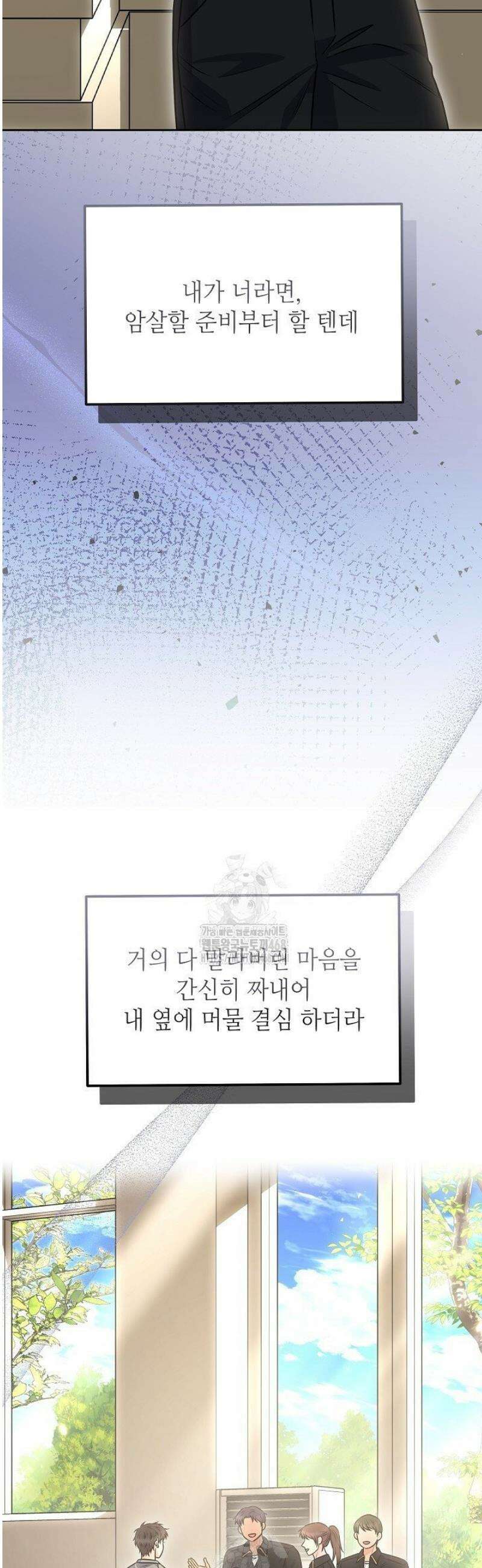 혐오 만세 70화 2