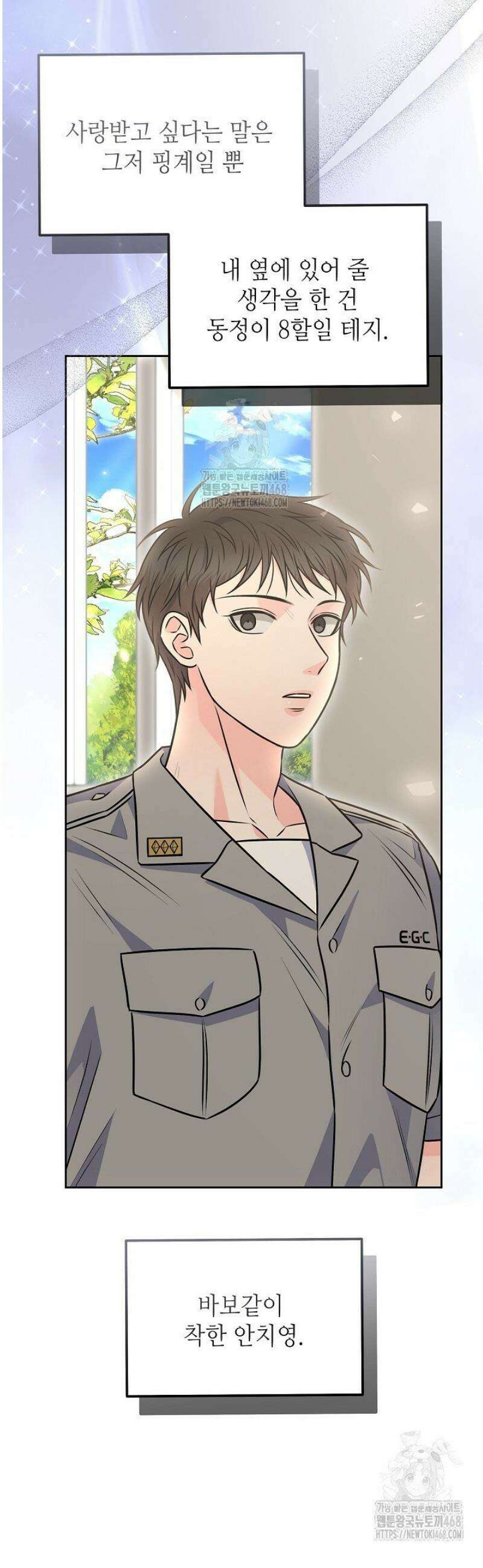 혐오 만세 70화 4