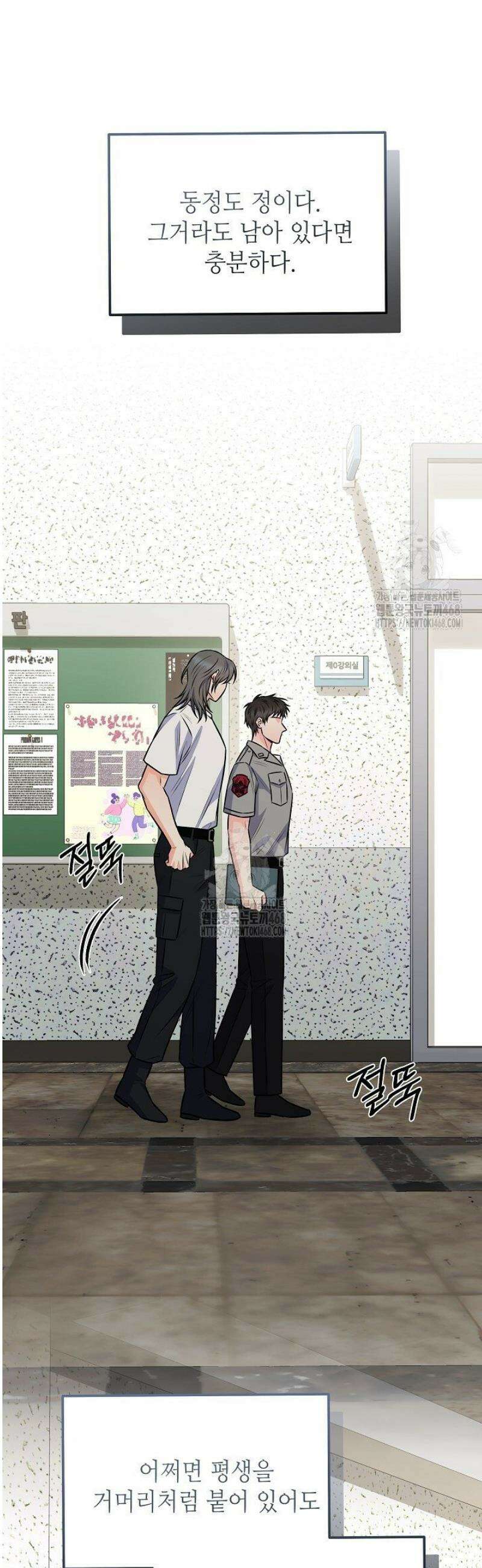 혐오 만세 70화 8