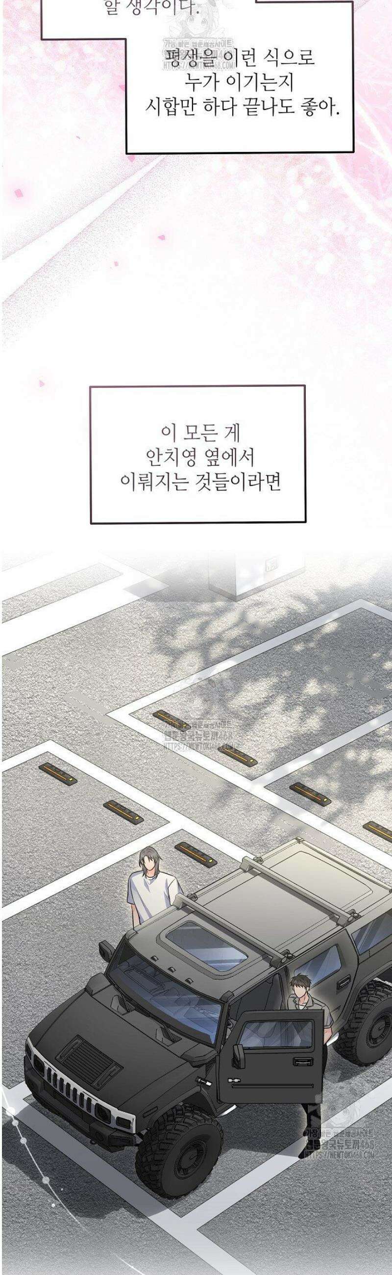 혐오 만세 70화 11