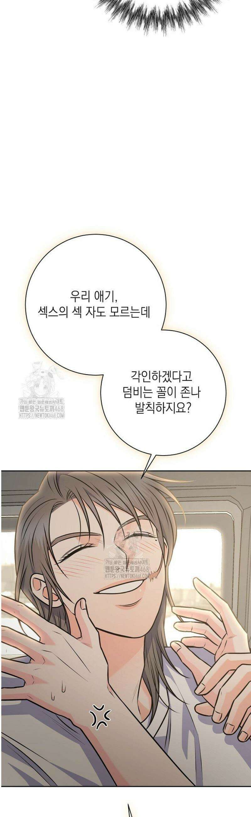 혐오 만세 70화 19