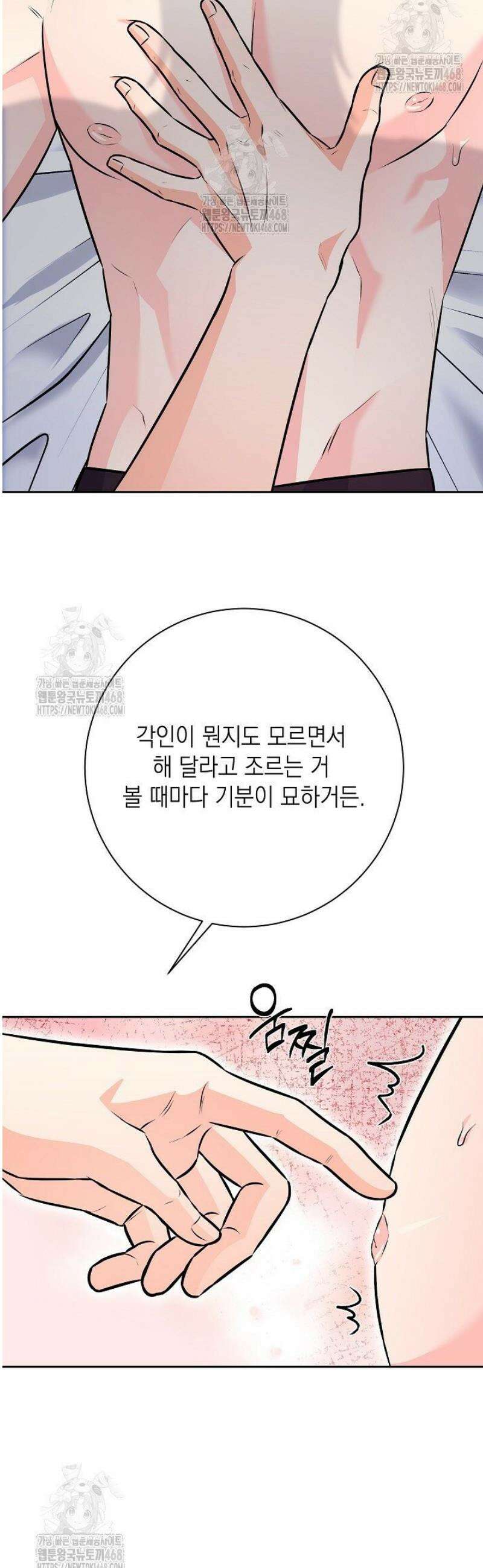 혐오 만세 70화 28