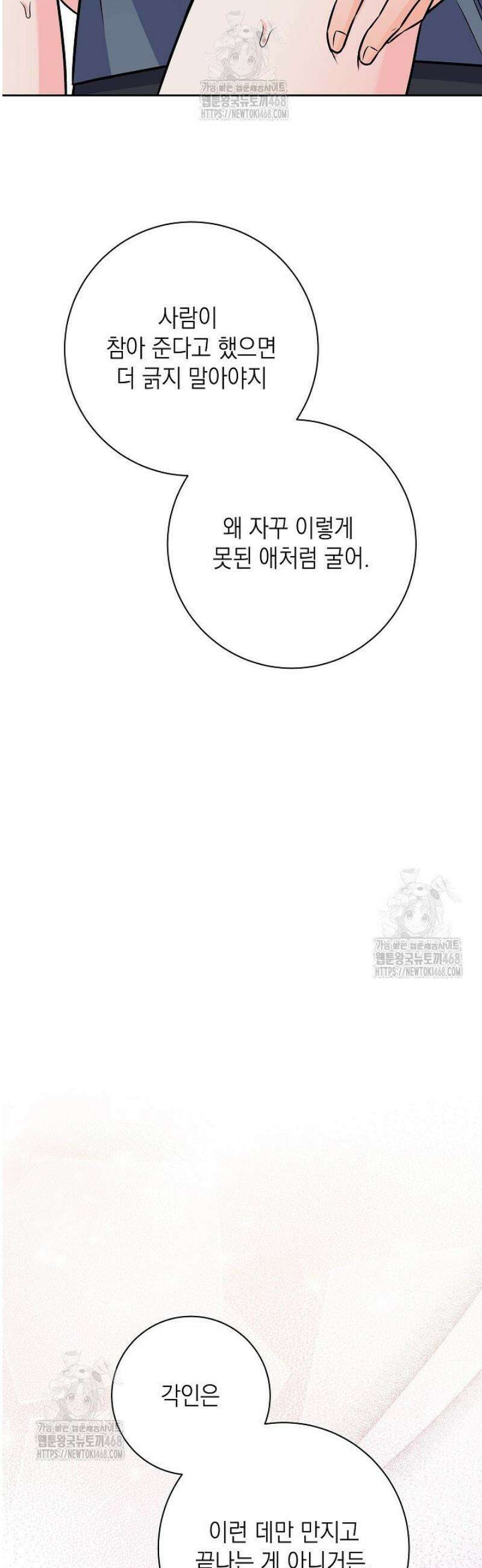 혐오 만세 70화 30