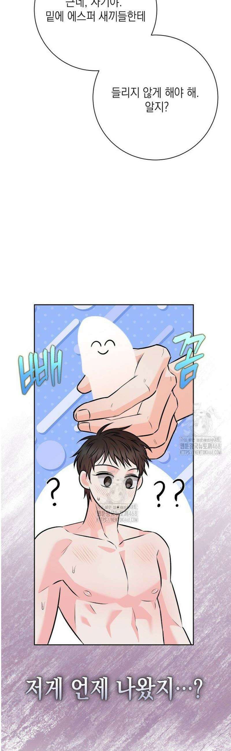혐오 만세 70화 36