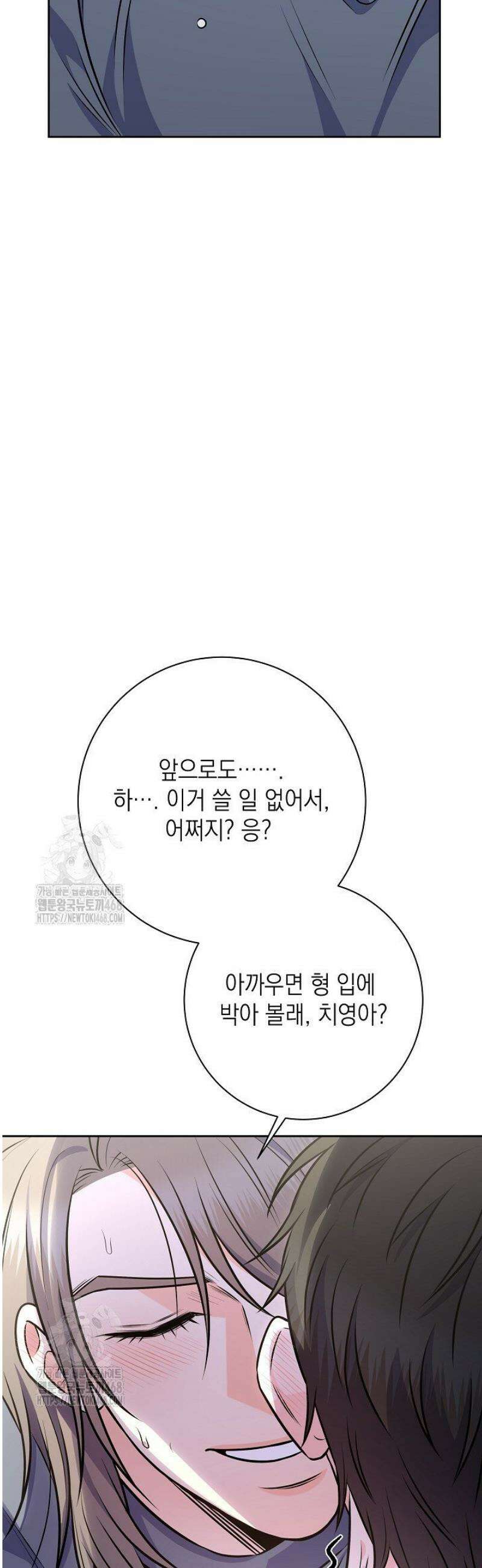 혐오 만세 70화 42