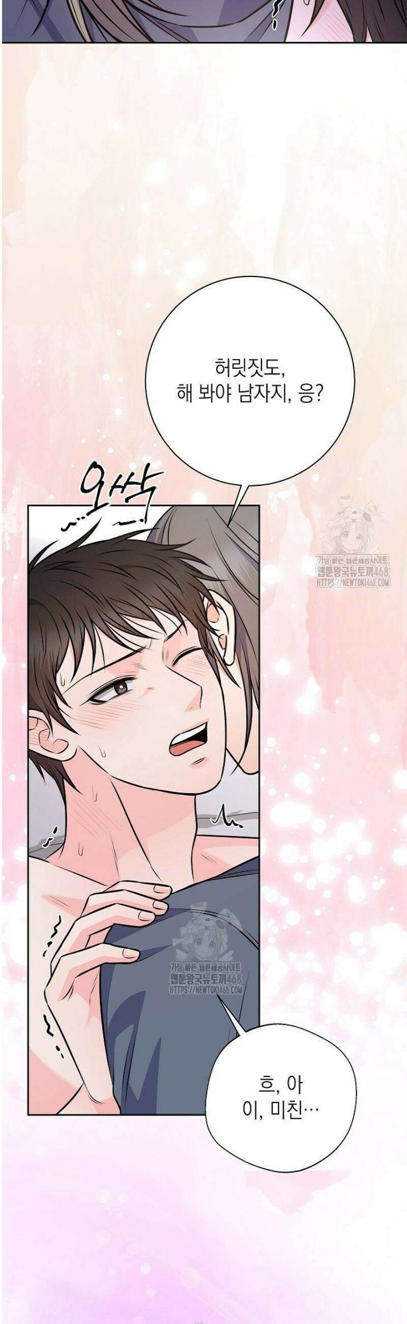 혐오 만세 70화 43