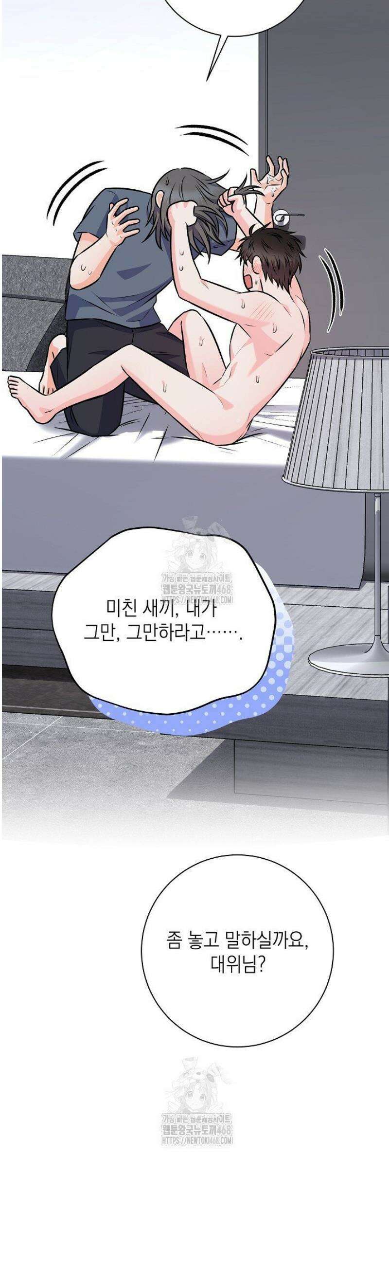 혐오 만세 70화 50