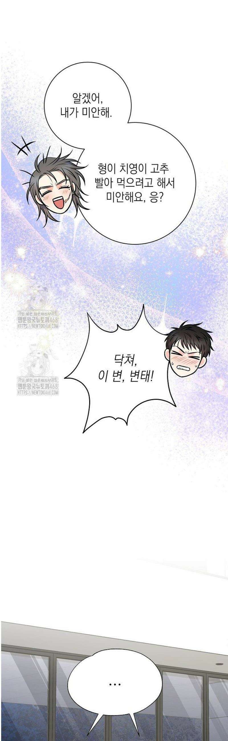 혐오 만세 70화 51