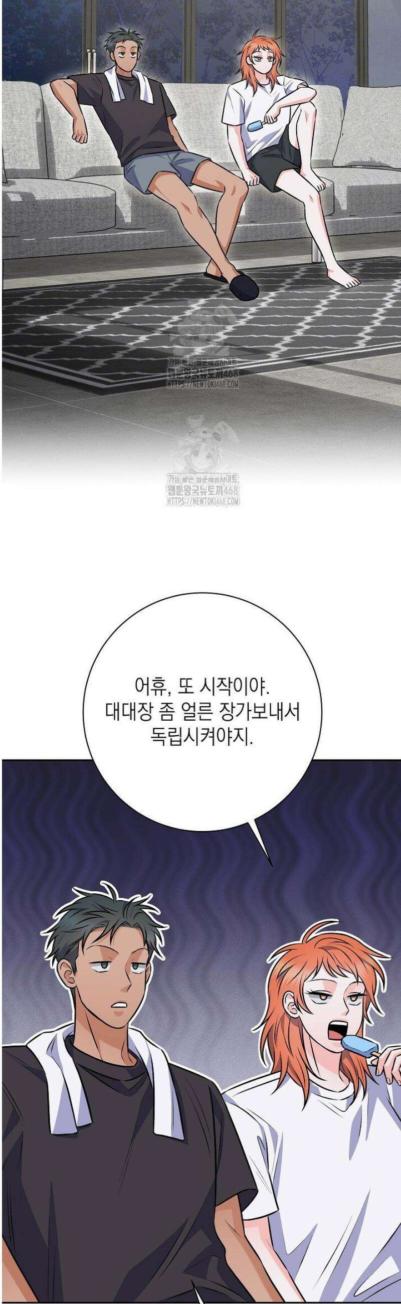 혐오 만세 70화 52