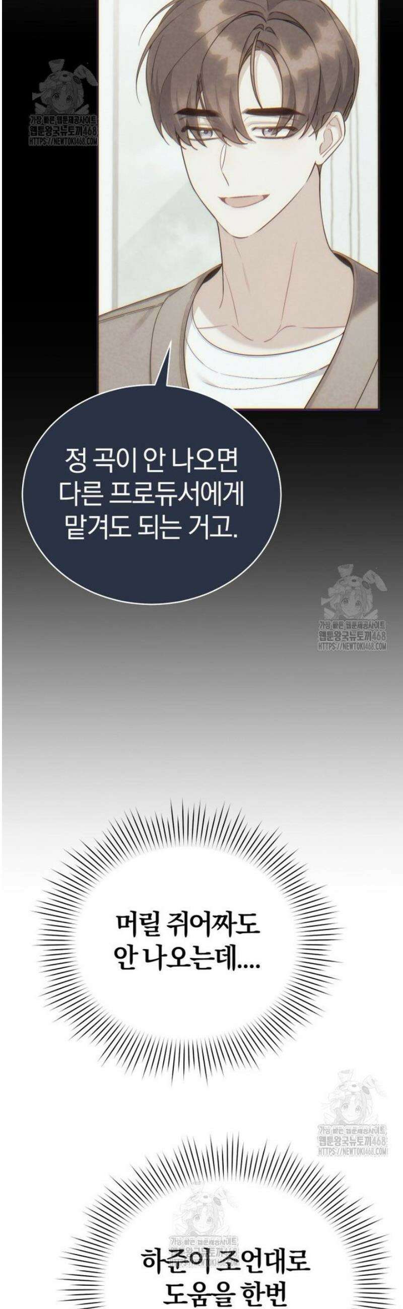 초심 잃은 아이돌을 위한 회귀 백서 58화 4