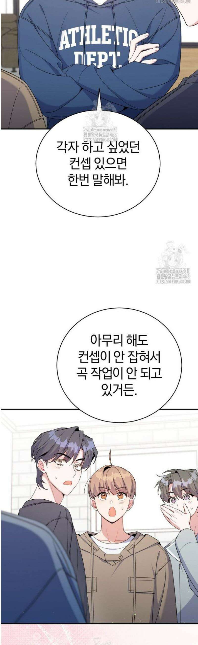 초심 잃은 아이돌을 위한 회귀 백서 58화 6