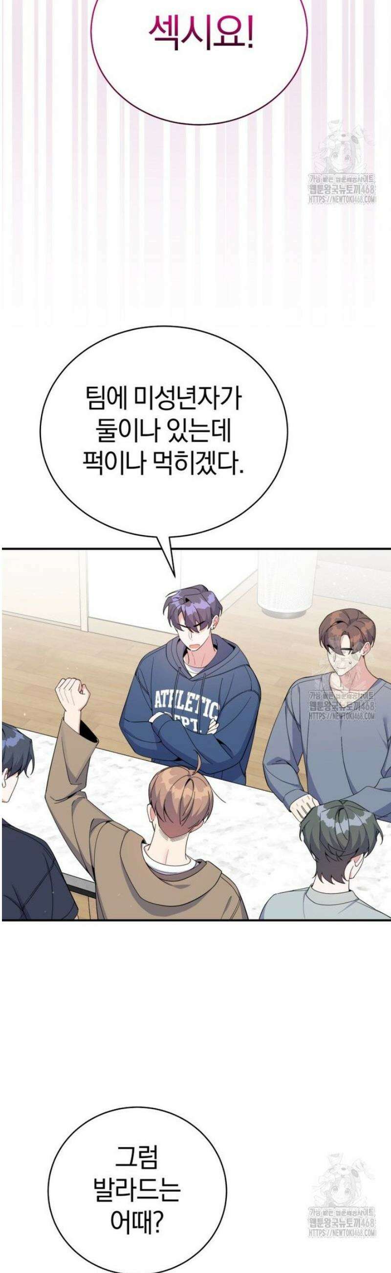 초심 잃은 아이돌을 위한 회귀 백서 58화 8