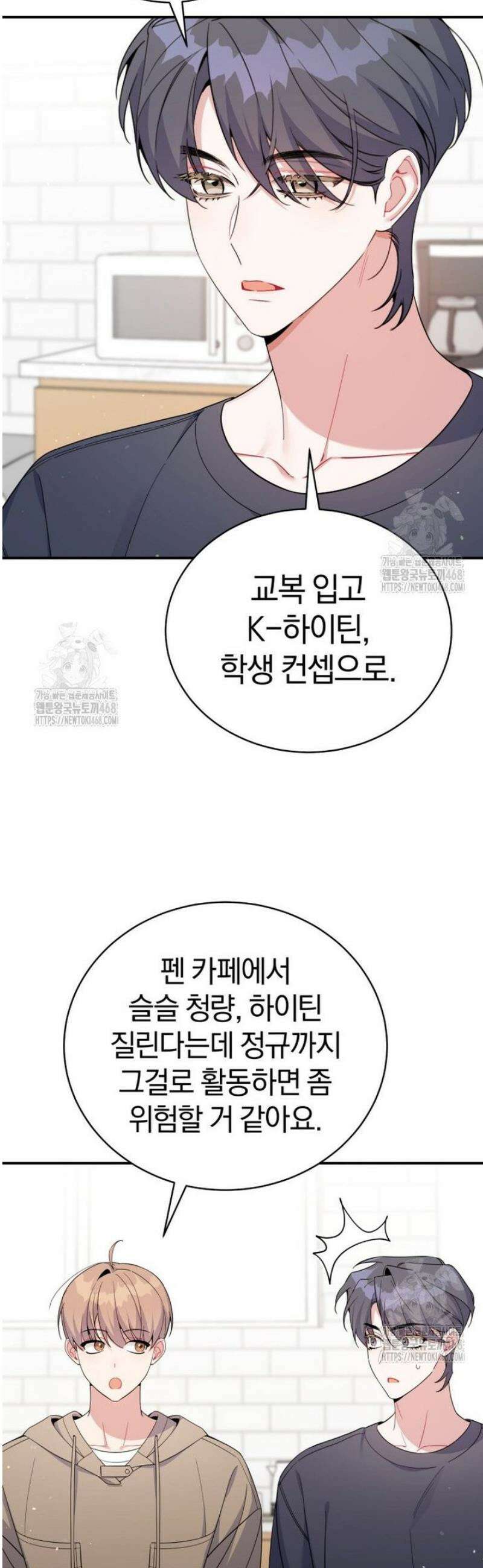 초심 잃은 아이돌을 위한 회귀 백서 58화 9
