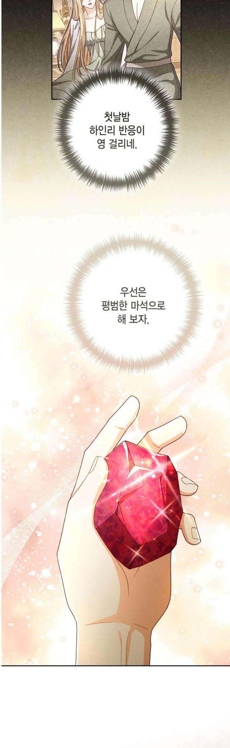 재혼 황후 222화 3
