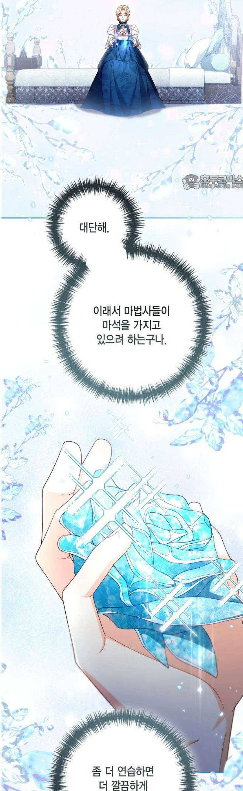 재혼 황후 222화 9