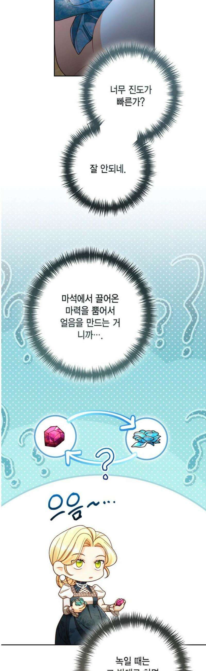 재혼 황후 222화 12