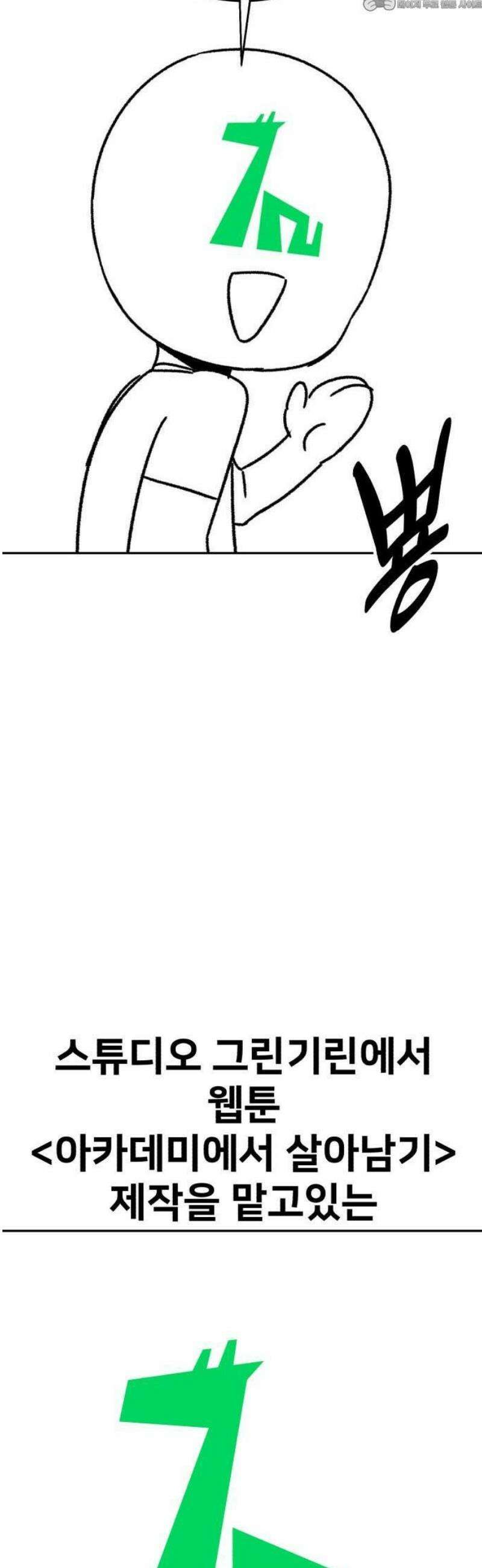 아카데미에서 살아남기 [1부 후기] 4