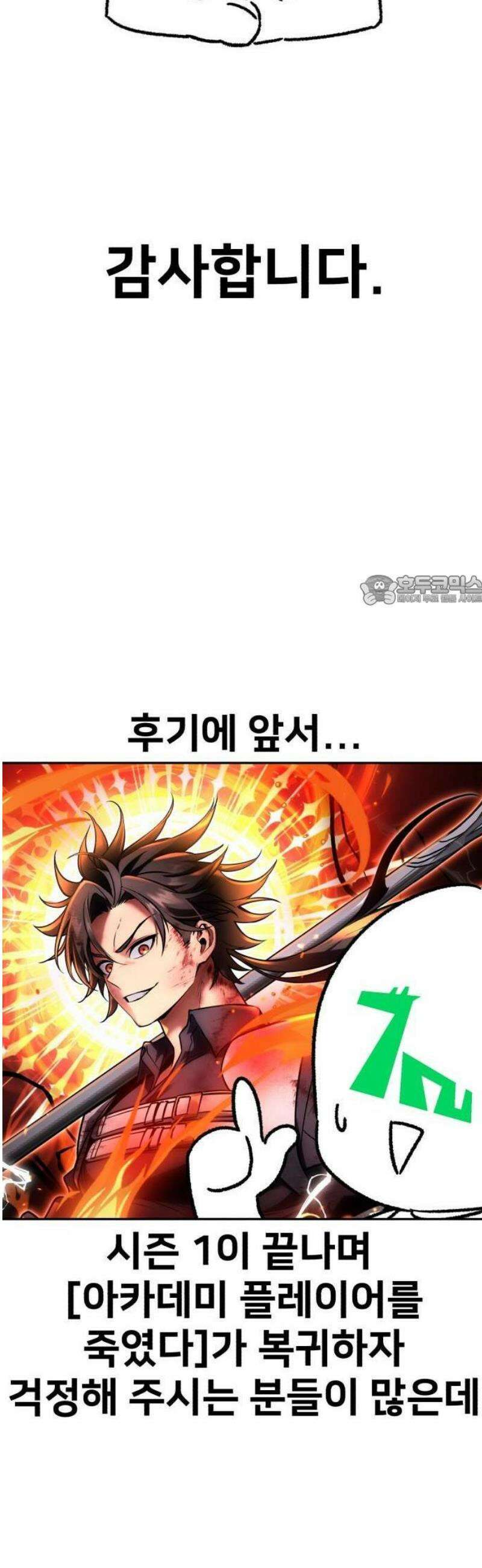 아카데미에서 살아남기 [1부 후기] 6