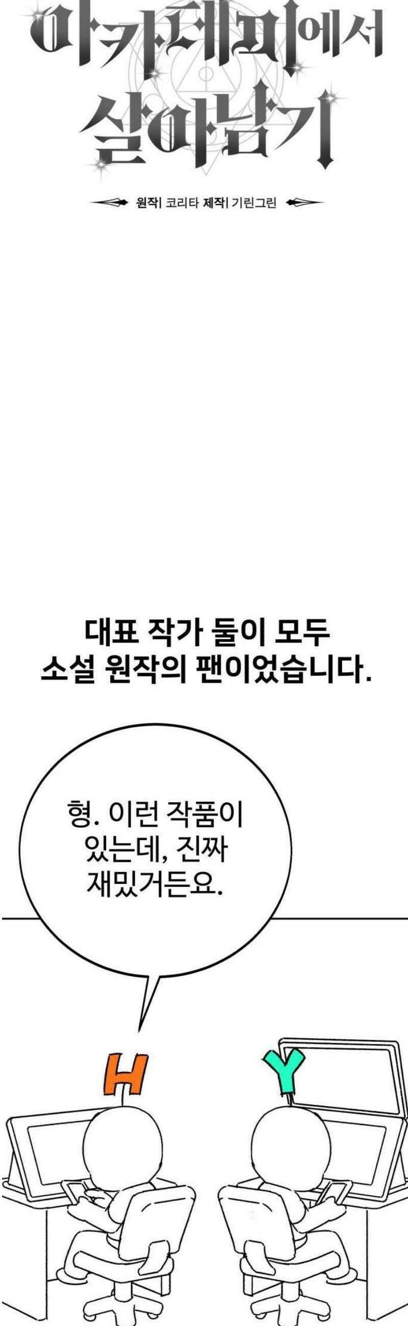 아카데미에서 살아남기 [1부 후기] 10