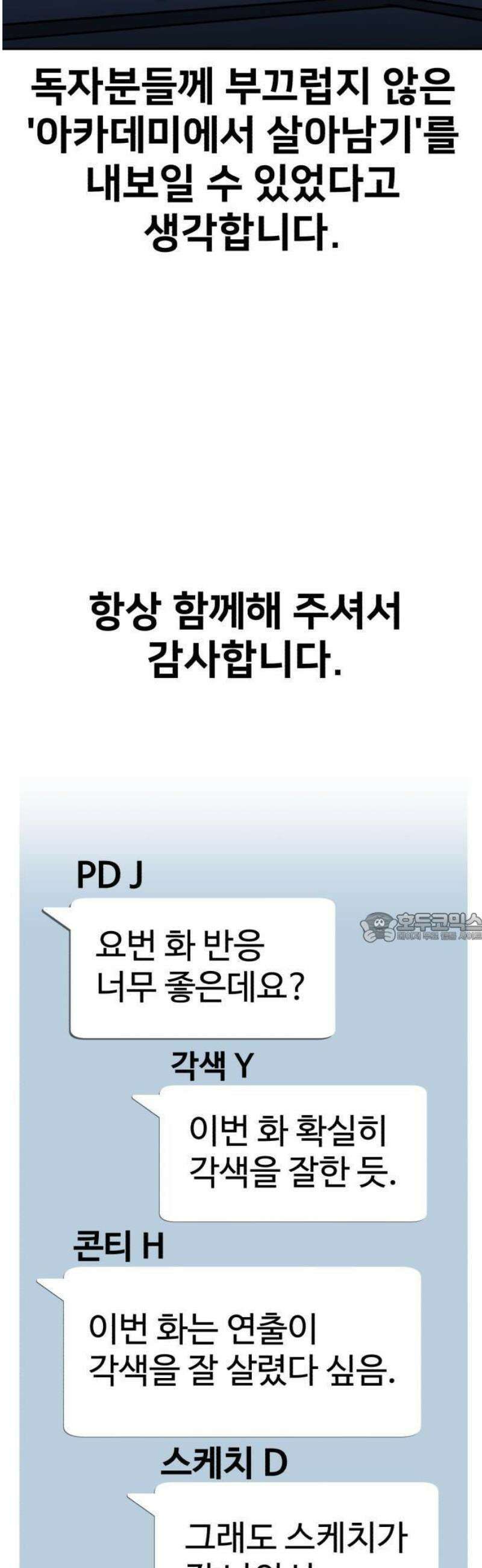 아카데미에서 살아남기 [1부 후기] 26