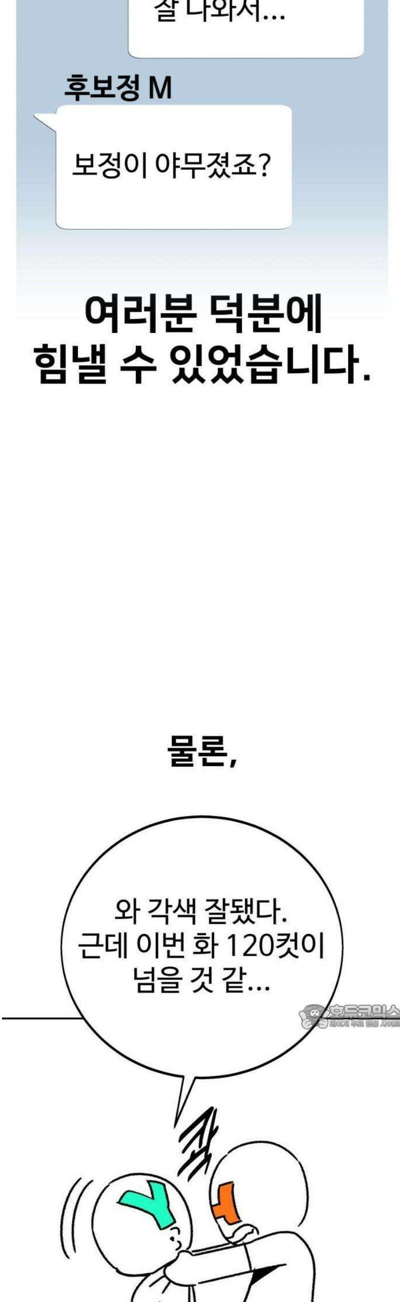 아카데미에서 살아남기 [1부 후기] 27