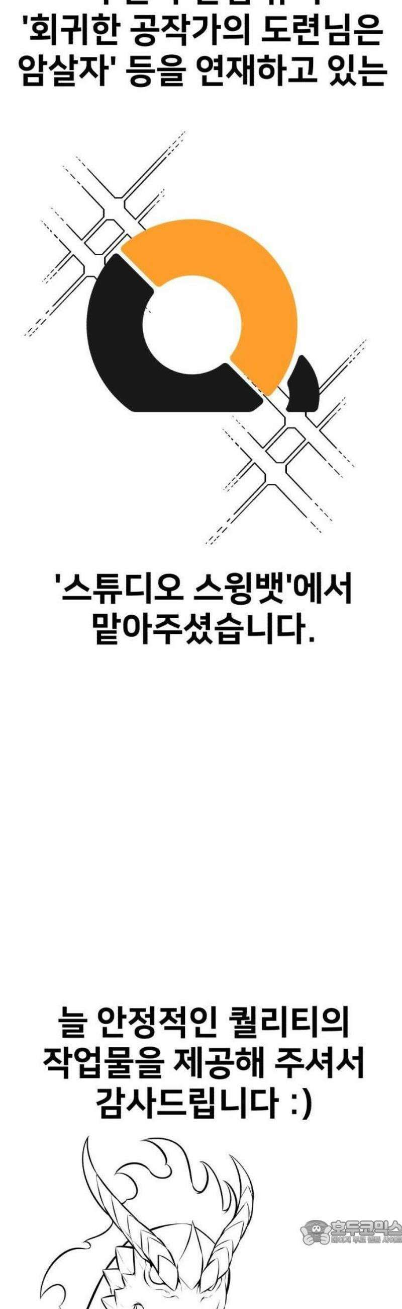 아카데미에서 살아남기 [1부 후기] 53