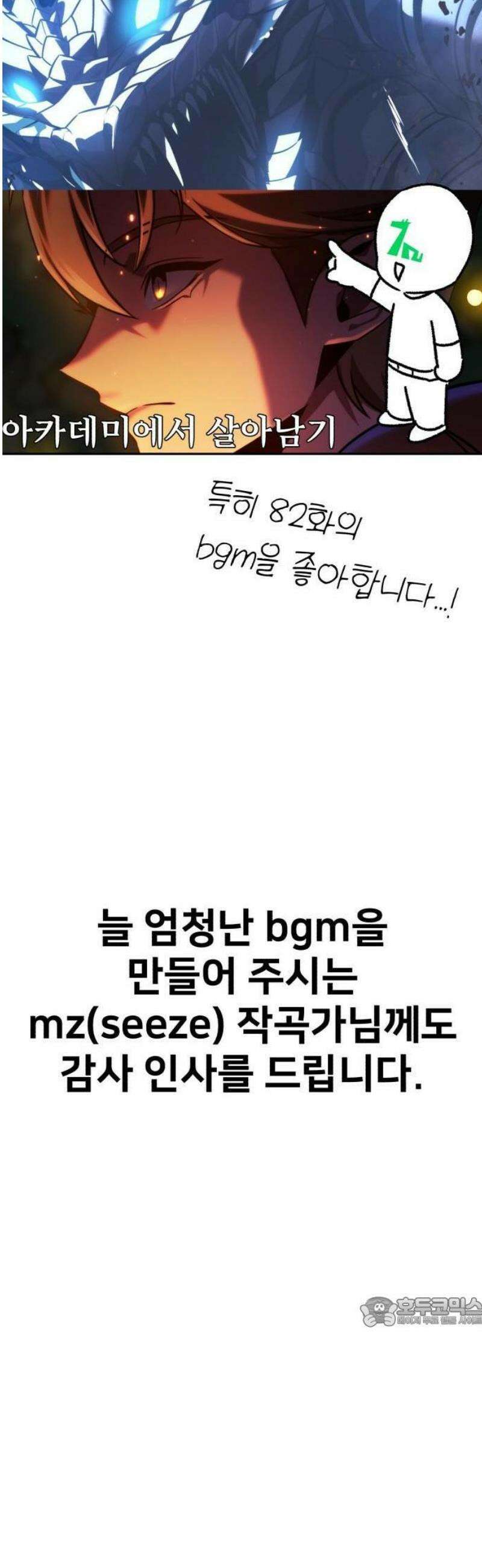 아카데미에서 살아남기 [1부 후기] 66