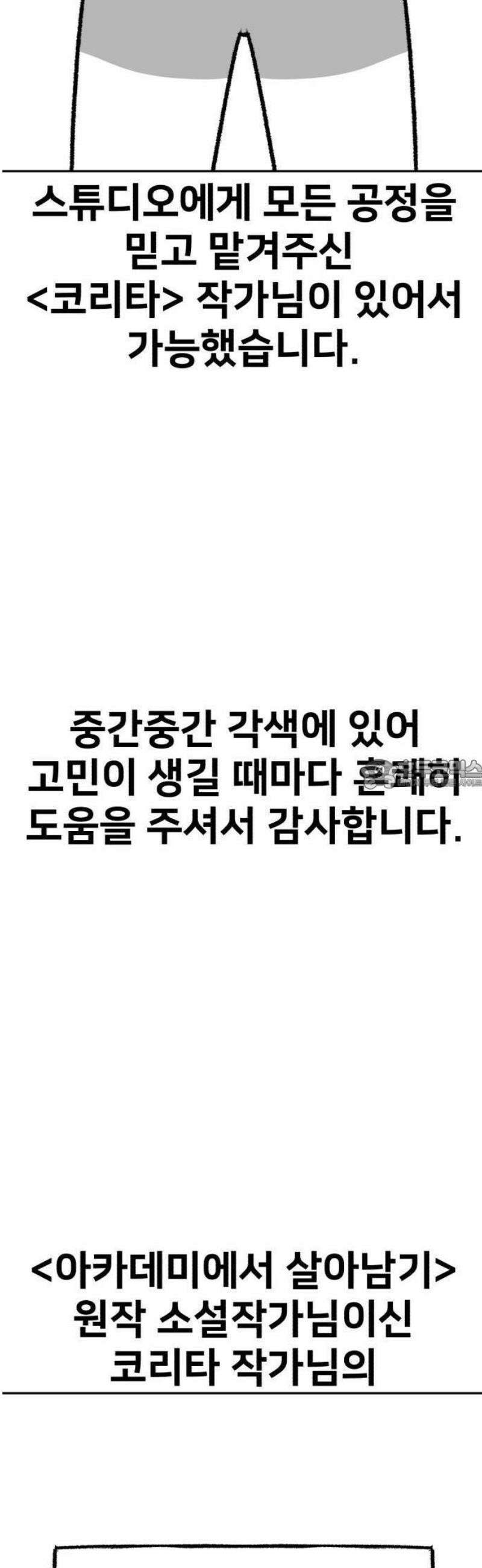 아카데미에서 살아남기 [1부 후기] 71