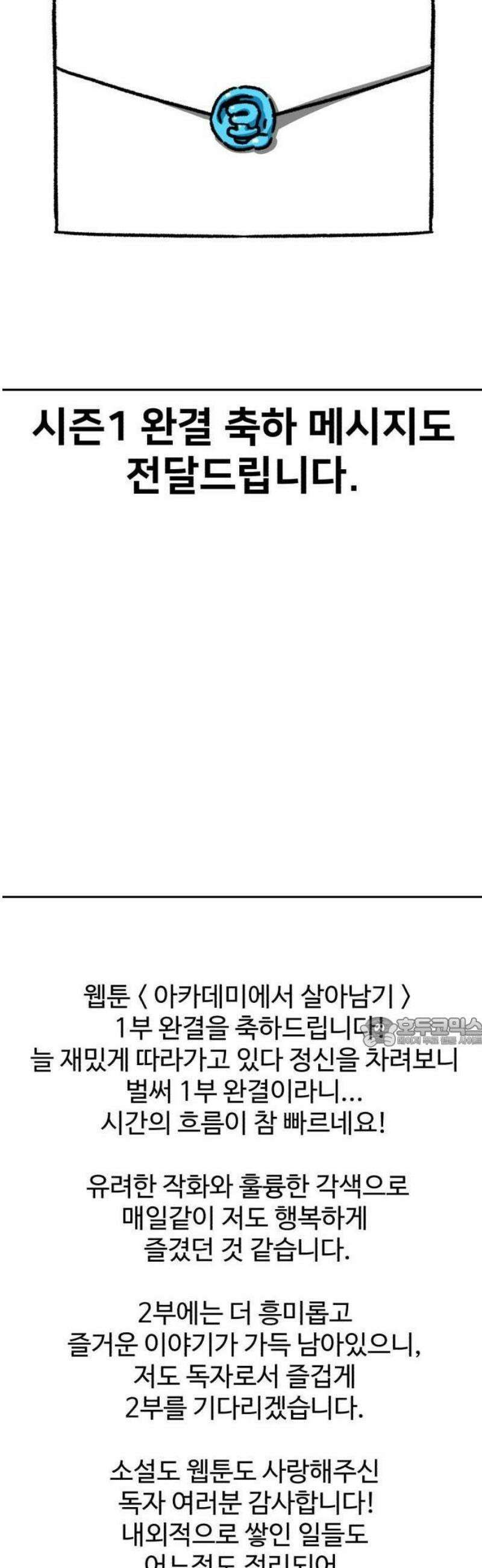 아카데미에서 살아남기 [1부 후기] 72