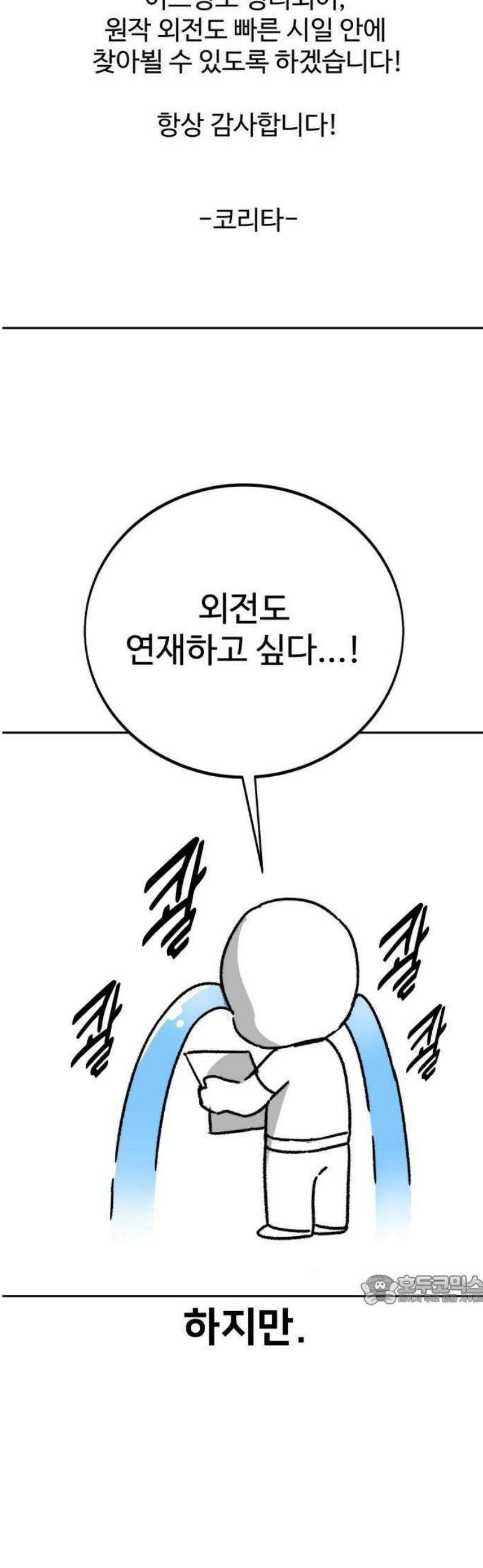 아카데미에서 살아남기 [1부 후기] 73