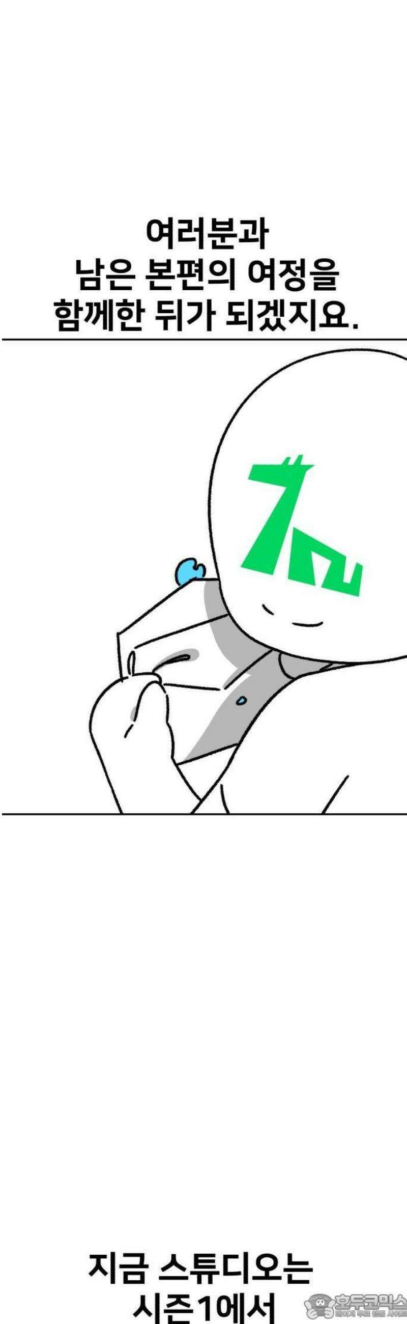 아카데미에서 살아남기 [1부 후기] 74