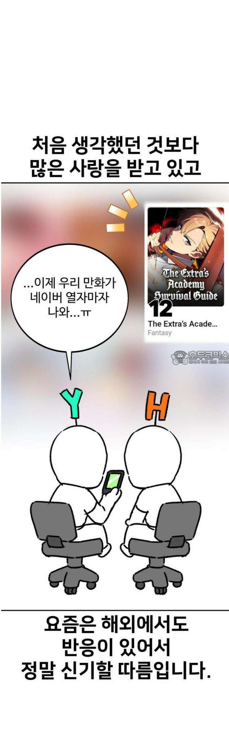 아카데미에서 살아남기 [1부 후기] 78