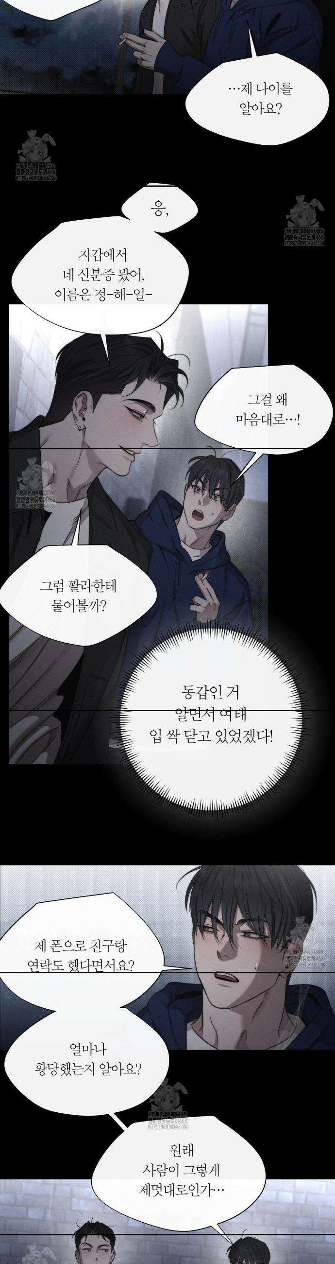 그럼에도 불구한 36화 5