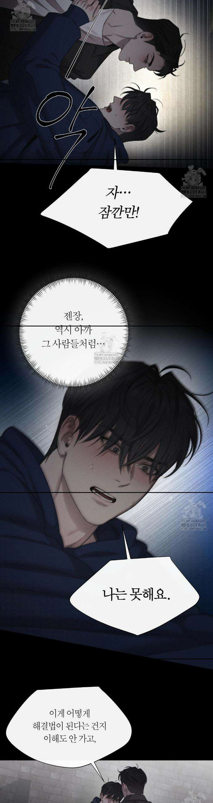그럼에도 불구한 36화 12