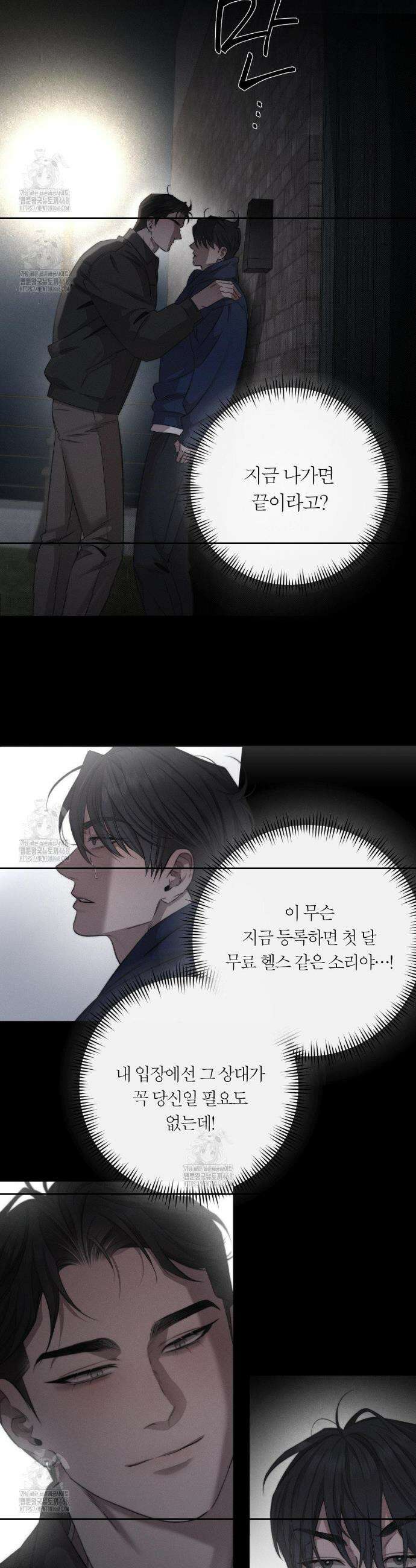 그럼에도 불구한 36화 16