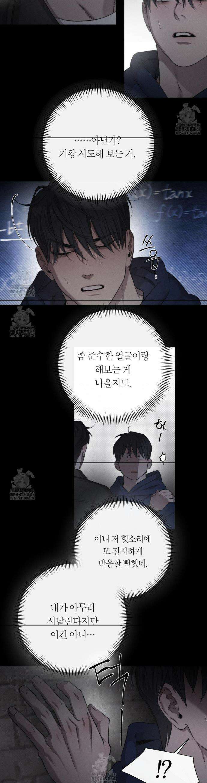그럼에도 불구한 36화 17