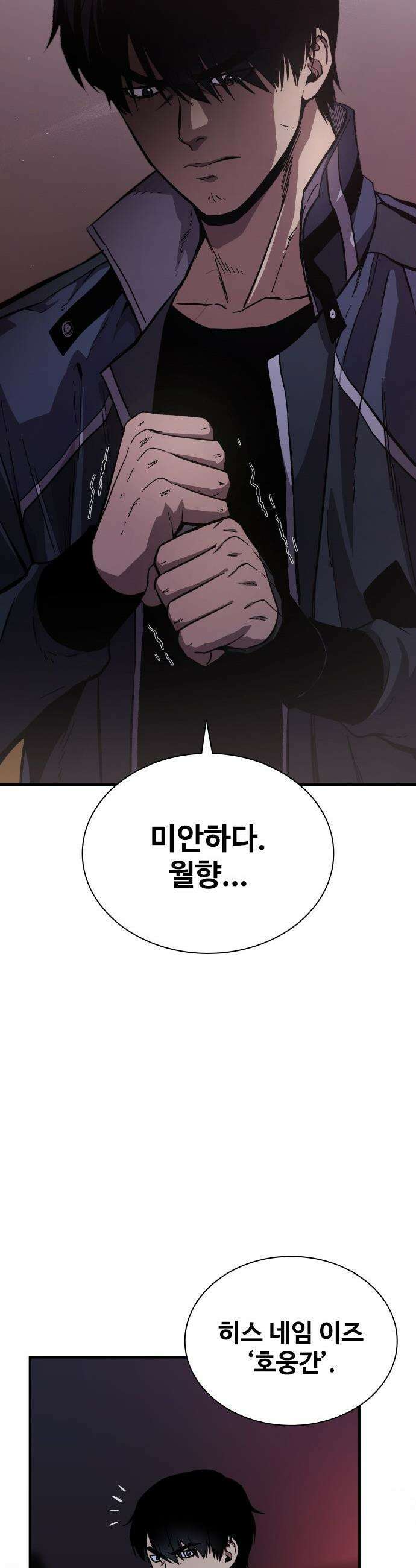 퇴마록 : 세계편 - 비어있는 관 (6) 8