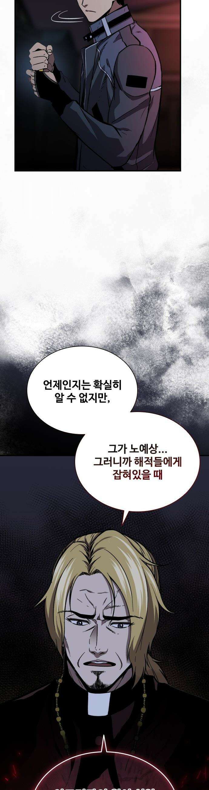 퇴마록 : 세계편 - 비어있는 관 (6) 9